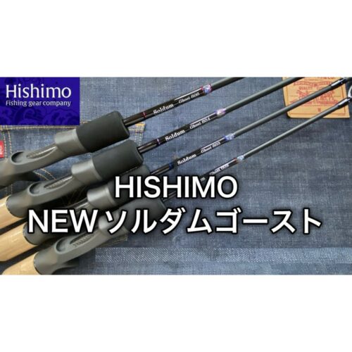 Καλάμι HISHIMO New Soldum Ghost