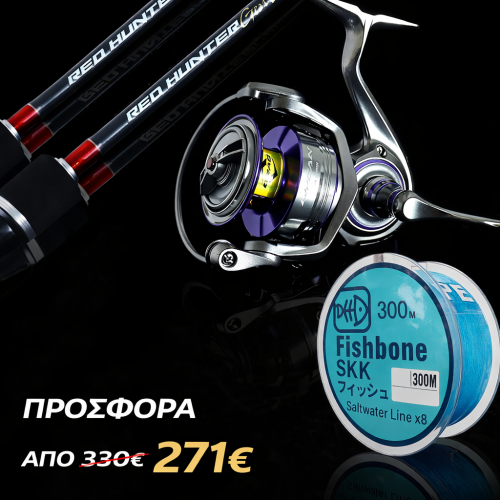 Combo Eupro RED HUNTER GEN 2 JIGGING/ΖΟΓΚΑ + Eupro Lycan Elite Edition 6000+ Fishbone SKK X8 300m