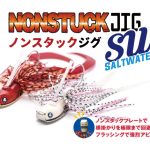 BlueBlue Non Stuck Jig SW Rubber 22g 3