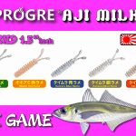 Progre Aji Milk Squid 1.5″ 3