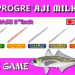 Progre Aji Milk Shirasu 3.0″ 3
