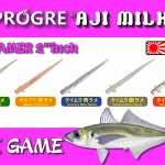Progre Aji Milk Streamer 2.0″ 1